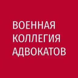 Военная Коллегия Адвокатов Profile