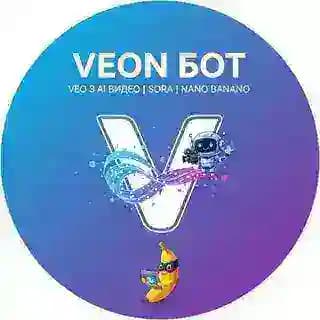 VEON | Veo 3.1 | SORA 2 | Nano Banano| Изменение фото Profile