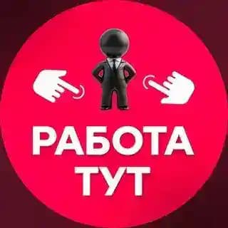 Работа ТУТ Profile