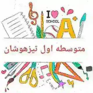 آپلودر درسی متوسطه اول Profile