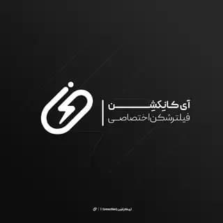 آی کانِكشِن | فیلترشکن اختصاصی Profile