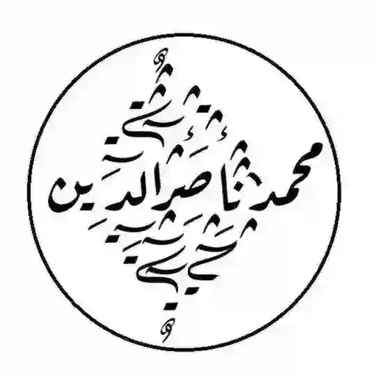 تراث الشيخ الالباني Profile