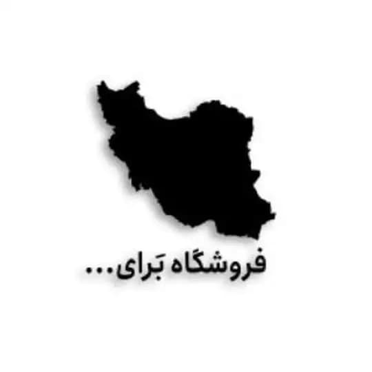 فروشگاه برایِ Profile