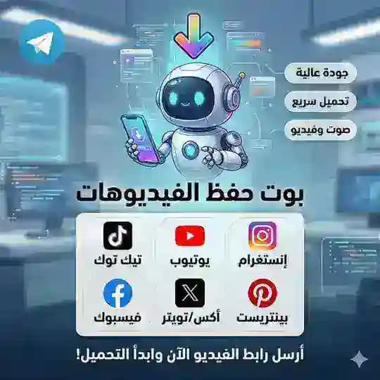 بوت حفظ الفيديوهات Profile