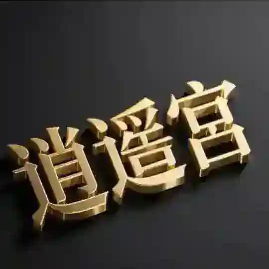 逍遥宫高端外围 Profile