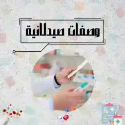 بوت التواصل لقناة ملازمة صيدلانية 💚 Profile
