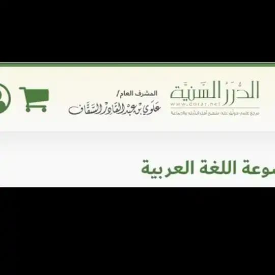موسوعة اللغة العربية Profile