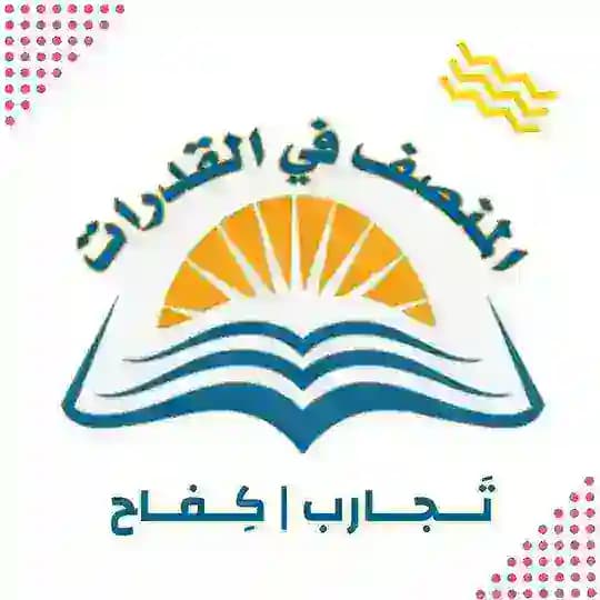 تجارب المُنصف | كِفاح . Profile