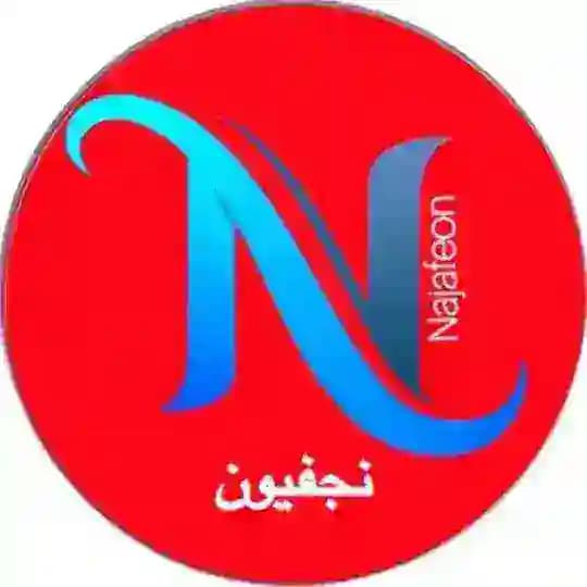 نجفيون - علي ابن النجف Profile