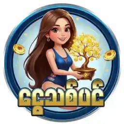 ငွေသစ်ပင် Profile