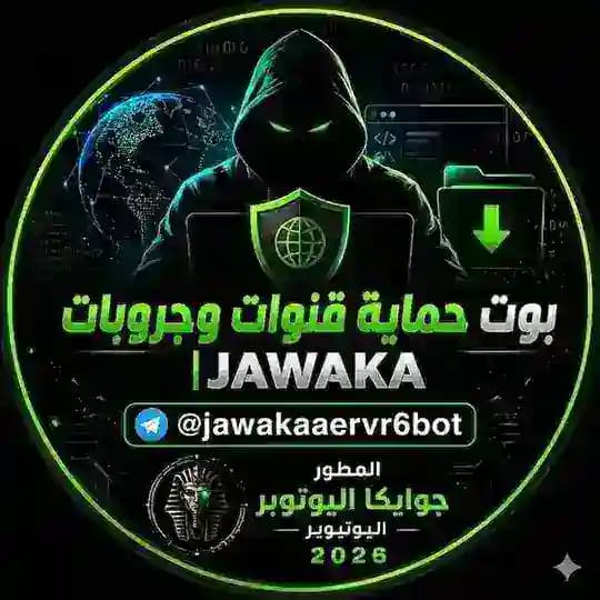 بوت حمايه جوايكا Profile
