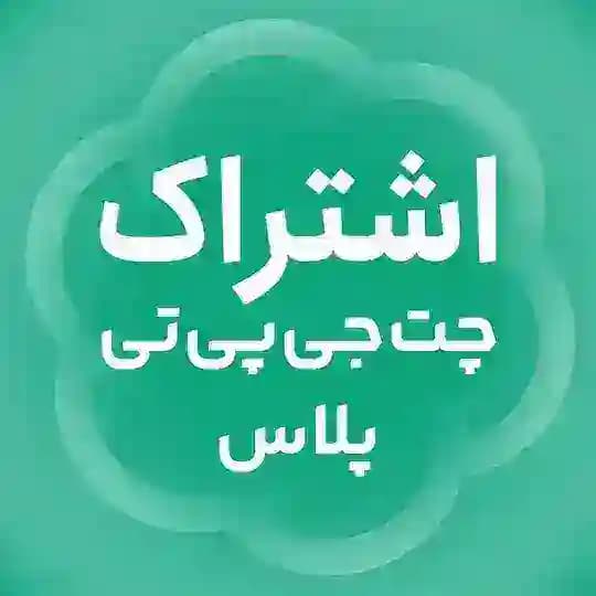 فروشگاه تخصصی ChatGPT Profile