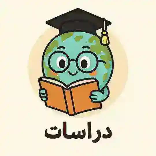 دراسات Profile