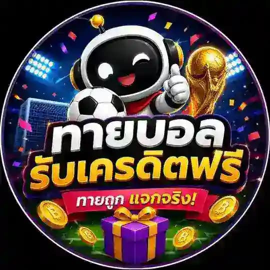 ทายผลบอลโลก2026 Profile