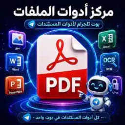 تحويل الصور الى PDF Profile