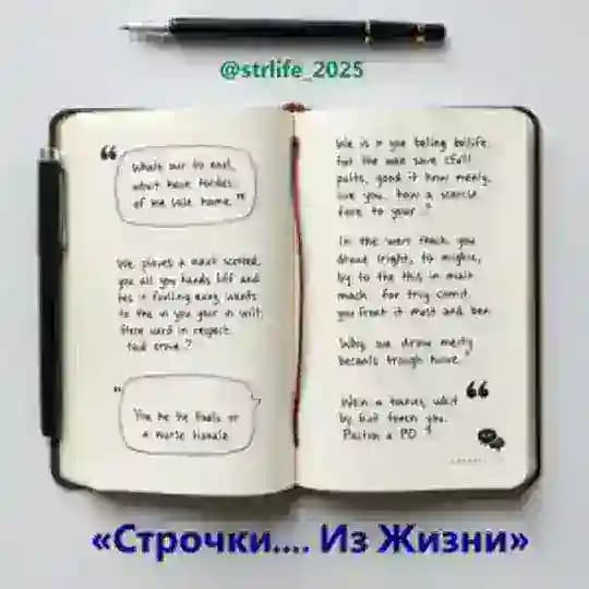 «Строчки.... Из Жизни»