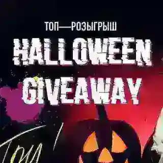 🎃Hallowen Giveaway🎃