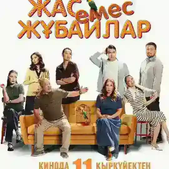 ЖАС ЕМЕС ЖҰБАЙЛАР 😍🇰🇿