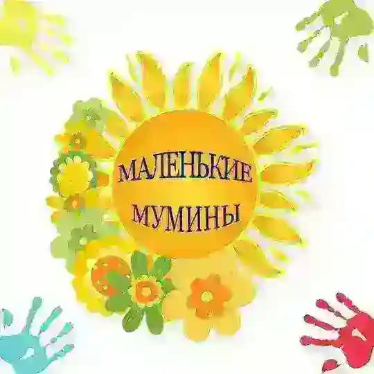 ЭКСКЛЮЗИВНЫЕ РАЗВИВАШКИ ОТ ГОРОДКА МАЛЕНЬКИХ МУ'МИНОВ 📚