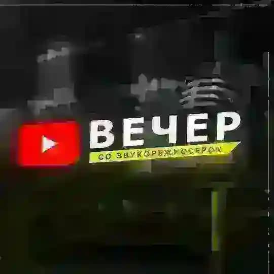 Evening with a Sound Engineer