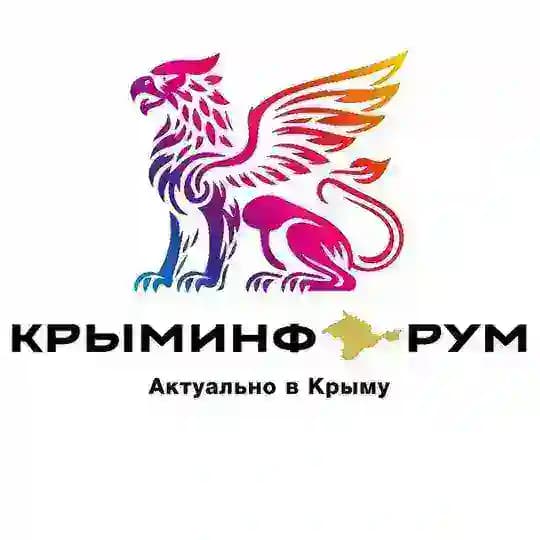 КРЫМИНФОРУМ🇿 🇴 🇻