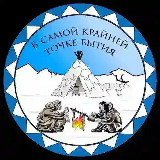В самой крайней точке бытия