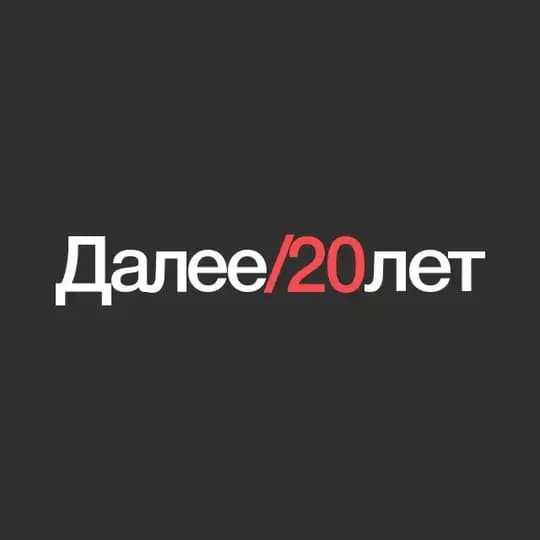 Далее