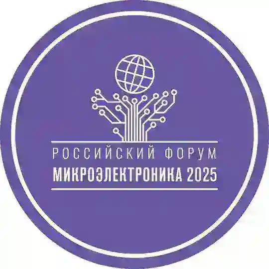 Форум «Микроэлектроника»