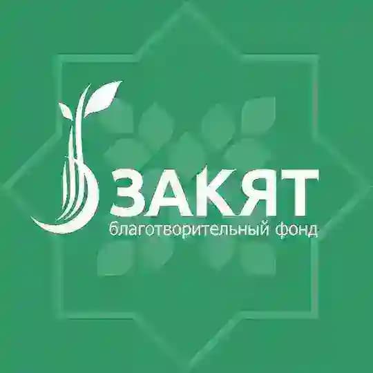 Благотворительный фонд Закят Profile