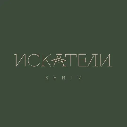 ИСКАТЕЛИ. Книги