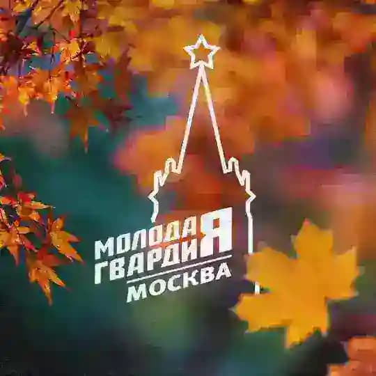 Молодая Гвардия Москвы Profile