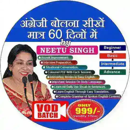 Spoken English By Neetu Singh⚡