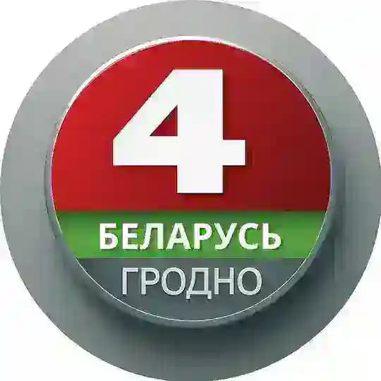 Телерадиокомпания Гродно🇧🇾📺🎙