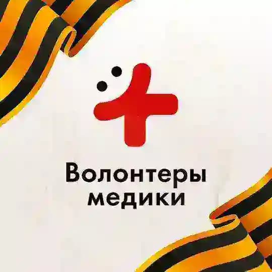 Волонтеры-медики | ЛНР