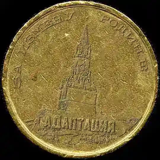 ЕРМЕН АНТИ — "За измену Родине"