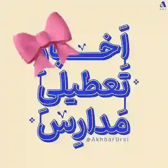 اخبار درسی | فوری