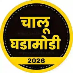 चालू घडामोडी 2026 Profile
