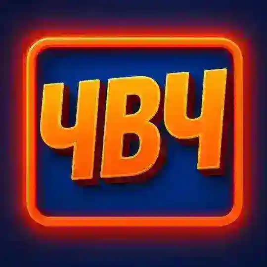 ЧВЧ