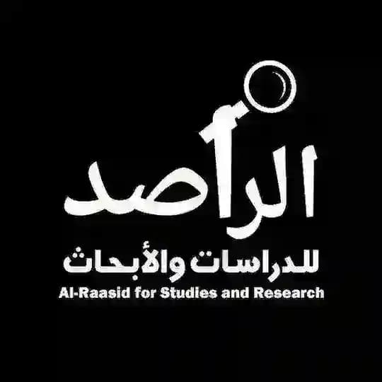 الراصد للدراسات