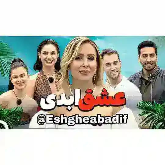 عشق ابدی زن روز ویلا ایکس او