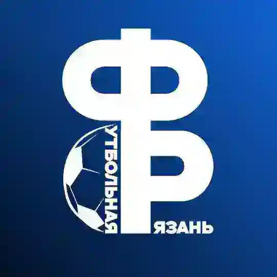ФУТБОЛЬНАЯ РЯЗАНЬ
