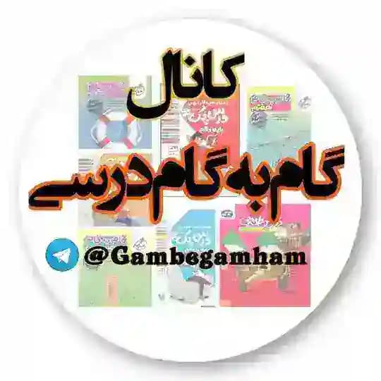 📚 کانال کتاب و گام به گام و جزوه کنکوری 📚