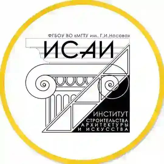 Институт строительства, архитектуры и искусства 🏠