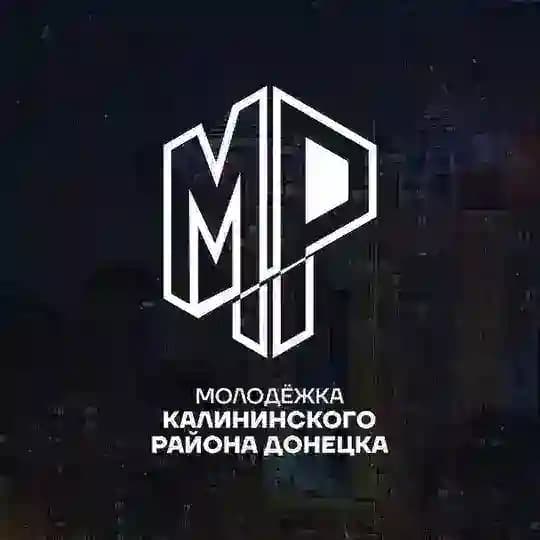 Молодёжка Калининского района Донецка