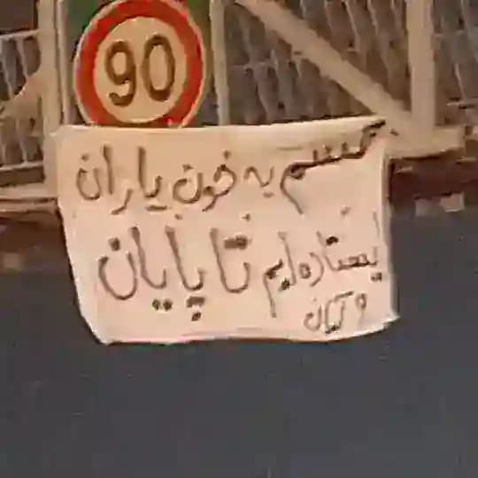 KhooneYaran | خون یاران