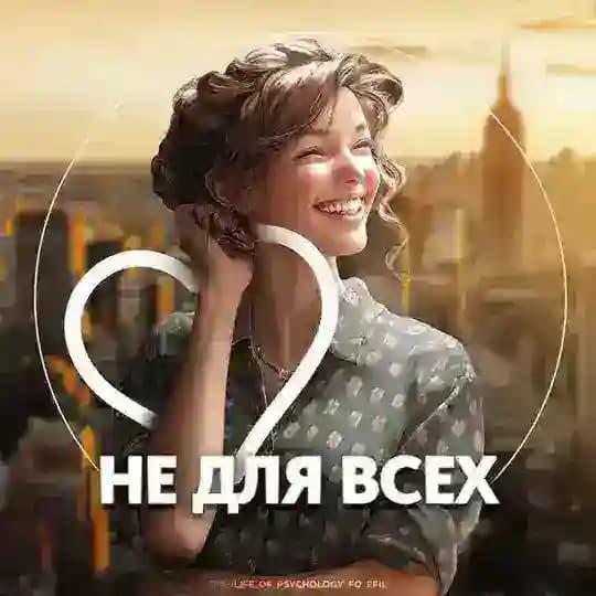 Психология не для всех🤍
