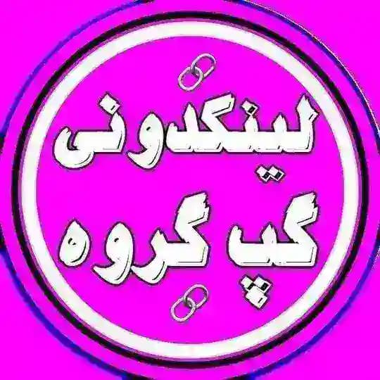 لینکدونی گپ گروه link doni