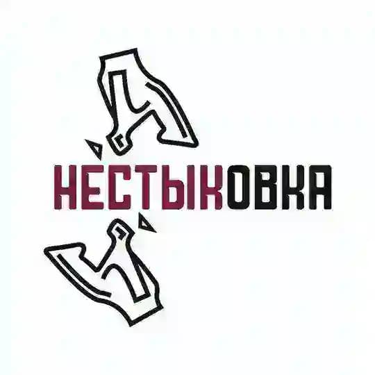 НЕСТЫКОВКА