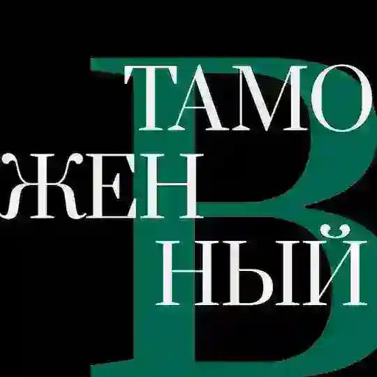 Таможенный | Выпуск