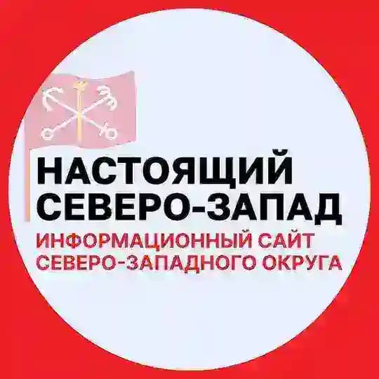 Настоящий Северо-Запад